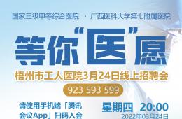 3月24日20時(shí)，我院線上招聘會(huì)開啟！