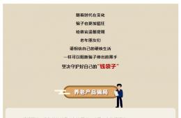 警方提醒：養(yǎng)老詐騙套路多，謹(jǐn)慎甄別多留心