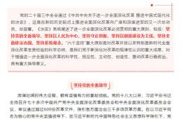 學(xué)習(xí)貫徹黨的二十屆三中全會(huì)精神（一）