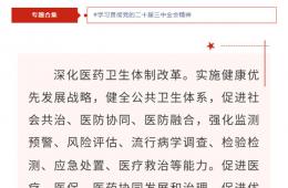 學習貫徹黨的二十屆三中全會精神（二）