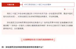 學(xué)習(xí)貫徹黨的二十屆三中全會精神（四）