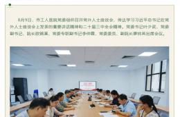 我院召開黨外人士座談會