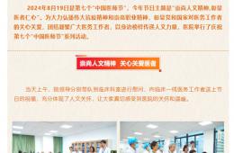 梧州市工人醫(yī)院舉行慶祝第七個(gè)“中國(guó)醫(yī)師節(jié)”系列活動(dòng)