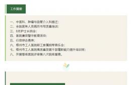 梧州市工人醫(yī)院一周資訊（8月12日-17日）
