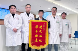 雙錦旗贊譽(yù)醫(yī)者初心