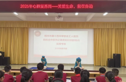 梧州市工人醫(yī)院走進(jìn)市第十四中學(xué)開(kāi)展“心肺復(fù)蘇周”科普活動(dòng)